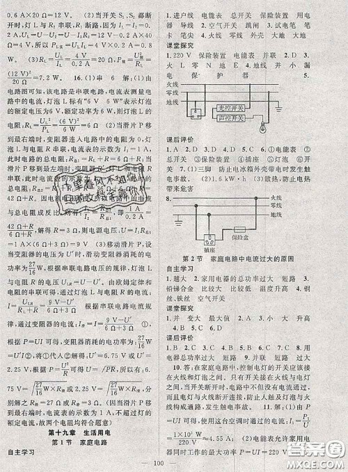 2020春优质课堂导学案九年级物理下册人教版答案