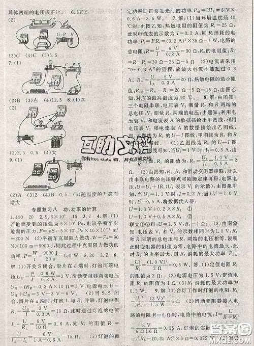 2020春优质课堂导学案九年级物理下册人教版答案