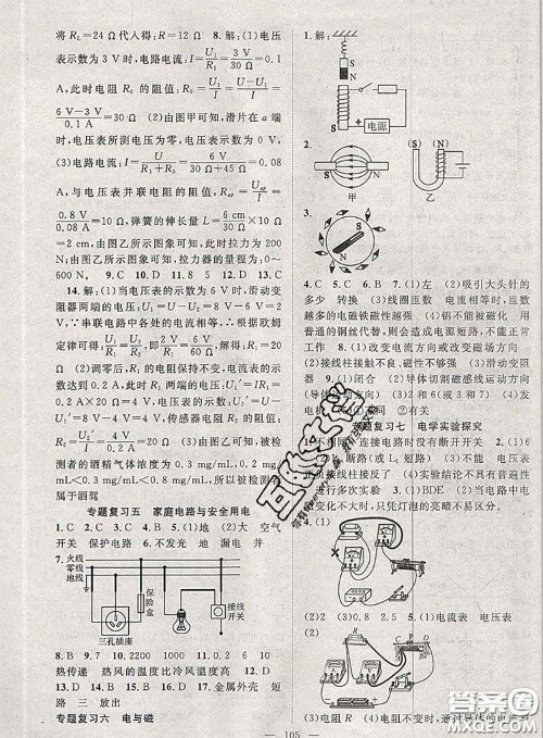 2020春优质课堂导学案九年级物理下册人教版答案