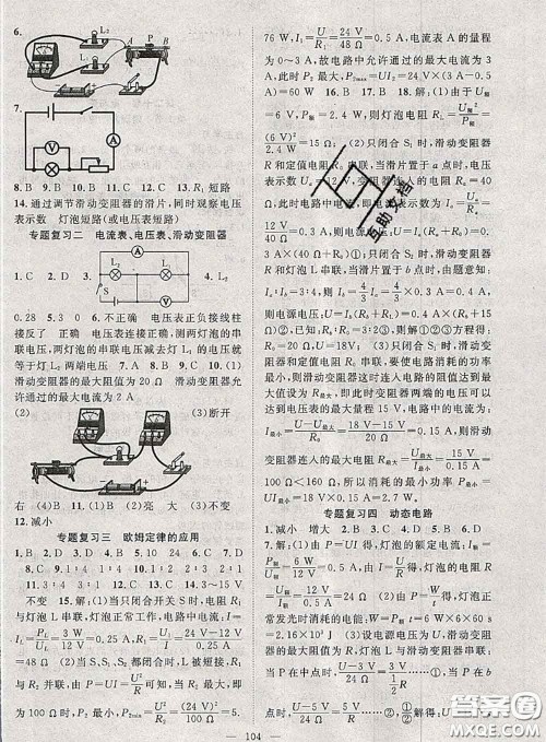 2020春优质课堂导学案九年级物理下册人教版答案