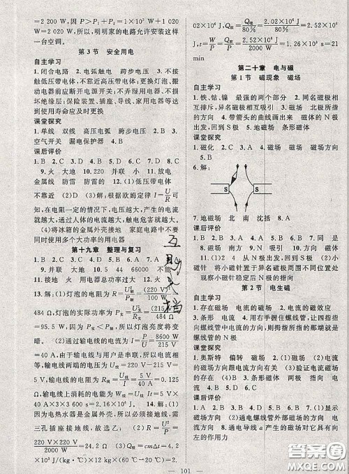 2020春优质课堂导学案九年级物理下册人教版答案