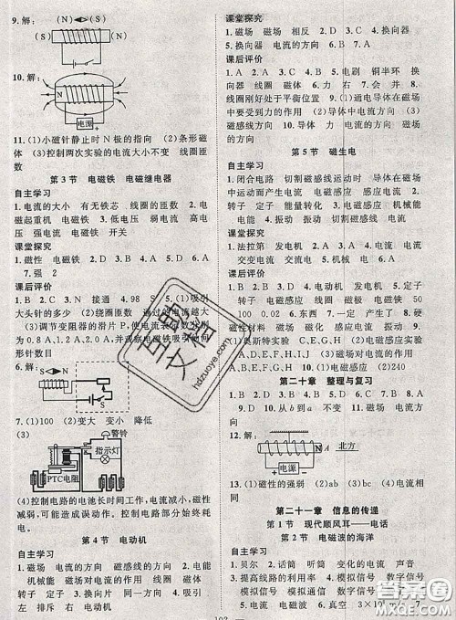 2020春优质课堂导学案九年级物理下册人教版答案