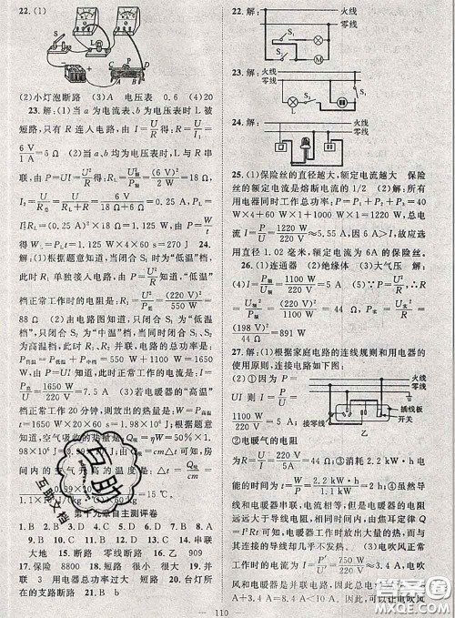 2020春优质课堂导学案九年级物理下册人教版答案