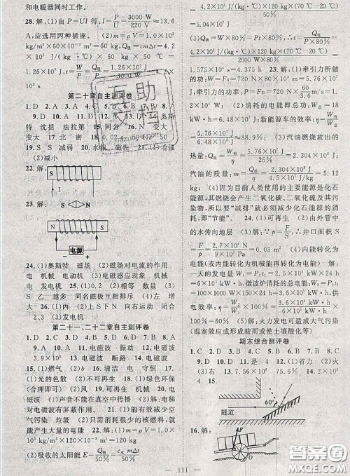 2020春优质课堂导学案九年级物理下册人教版答案