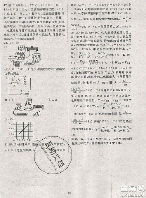 2020春优质课堂导学案九年级物理下册人教版答案