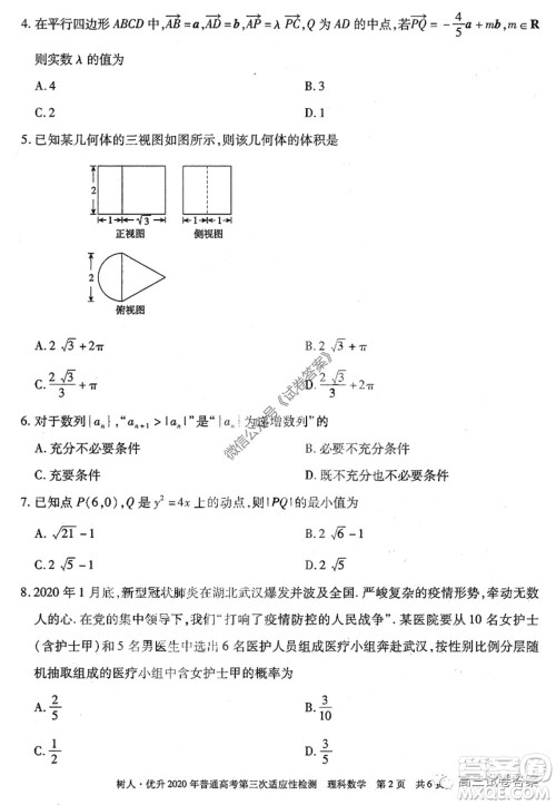 新疆维吾尔自治区2020年普通高考第三次适应性检测理科数学试题及答案 新疆维吾尔自治区2020年普通高考第三次适应性检测理科数学试题及答案