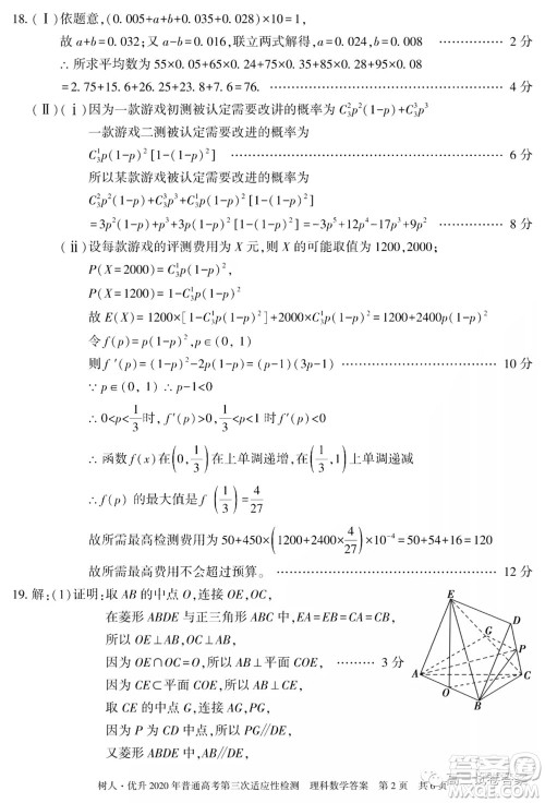 新疆维吾尔自治区2020年普通高考第三次适应性检测理科数学试题及答案