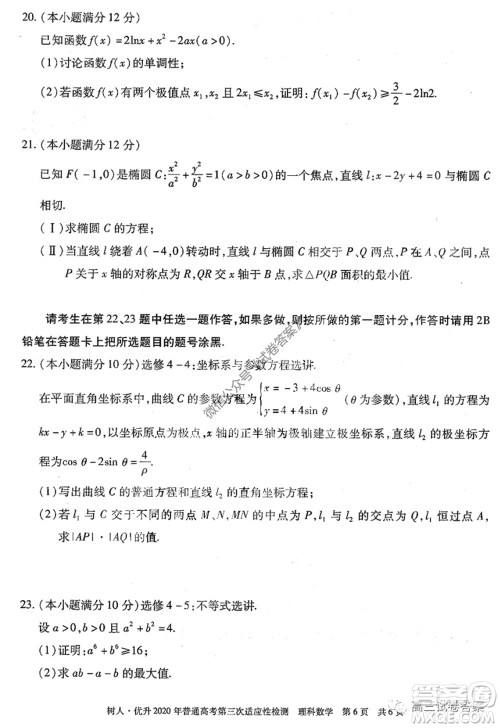新疆维吾尔自治区2020年普通高考第三次适应性检测理科数学试题及答案 新疆维吾尔自治区2020年普通高考第三次适应性检测理科数学试题及答案