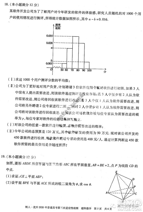 新疆维吾尔自治区2020年普通高考第三次适应性检测理科数学试题及答案 新疆维吾尔自治区2020年普通高考第三次适应性检测理科数学试题及答案