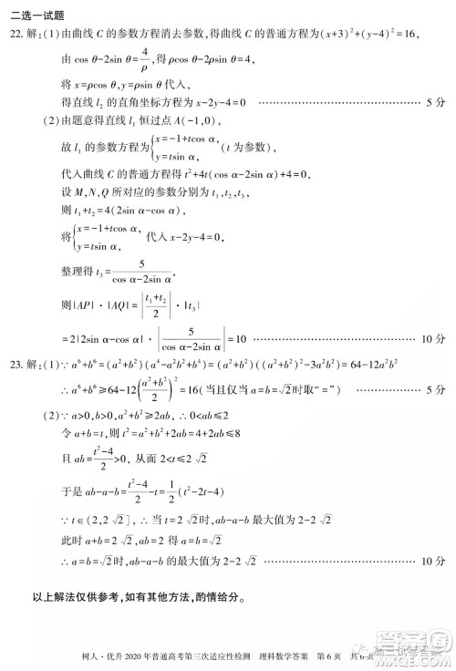 新疆维吾尔自治区2020年普通高考第三次适应性检测理科数学试题及答案