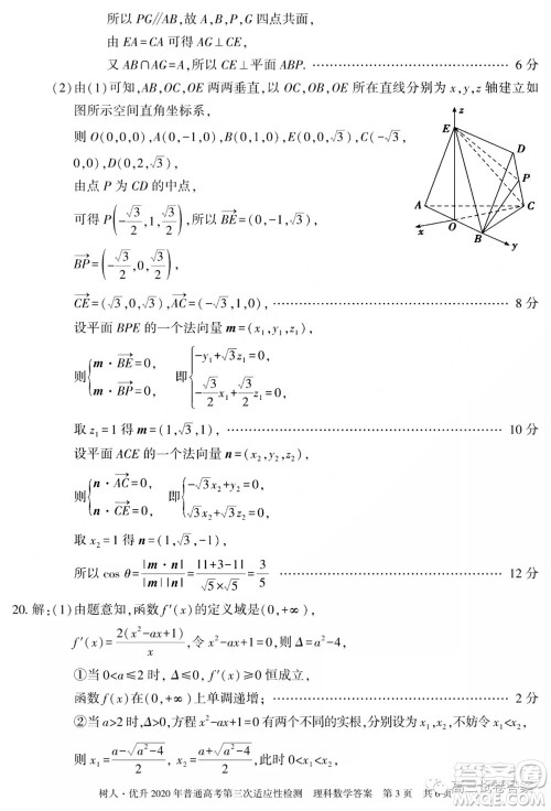 新疆维吾尔自治区2020年普通高考第三次适应性检测理科数学试题及答案 新疆维吾尔自治区2020年普通高考第三次适应性检测理科数学试题及答案