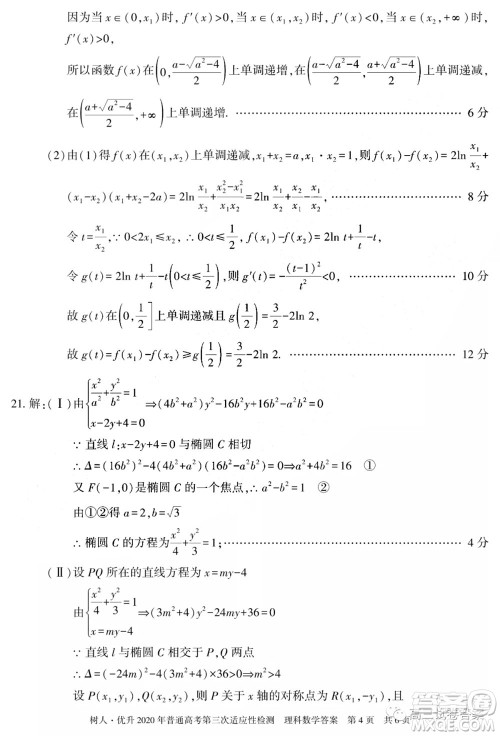 新疆维吾尔自治区2020年普通高考第三次适应性检测理科数学试题及答案