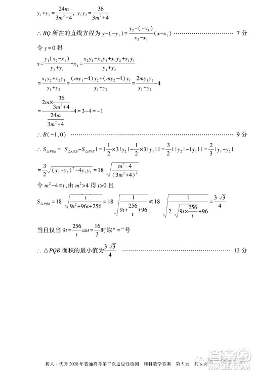 新疆维吾尔自治区2020年普通高考第三次适应性检测理科数学试题及答案