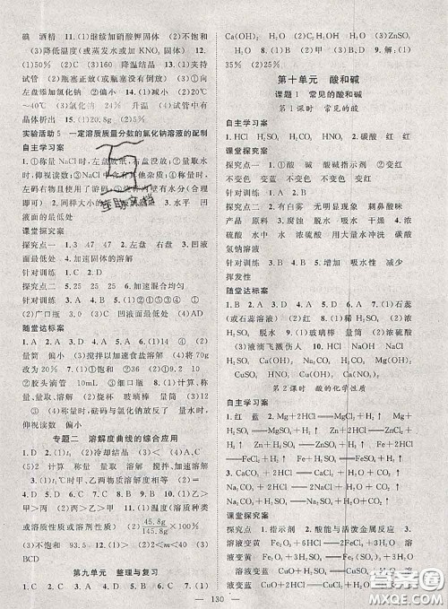 2020春优质课堂导学案九年级化学下册人教版答案