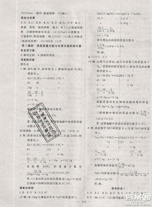 2020春优质课堂导学案九年级化学下册人教版答案