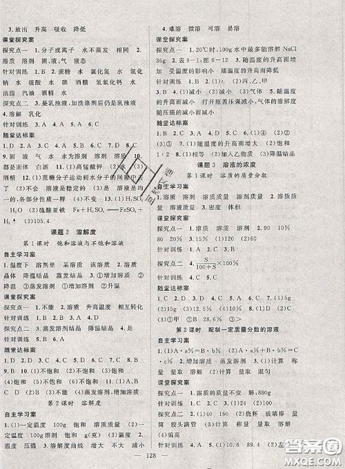 2020春优质课堂导学案九年级化学下册人教版答案