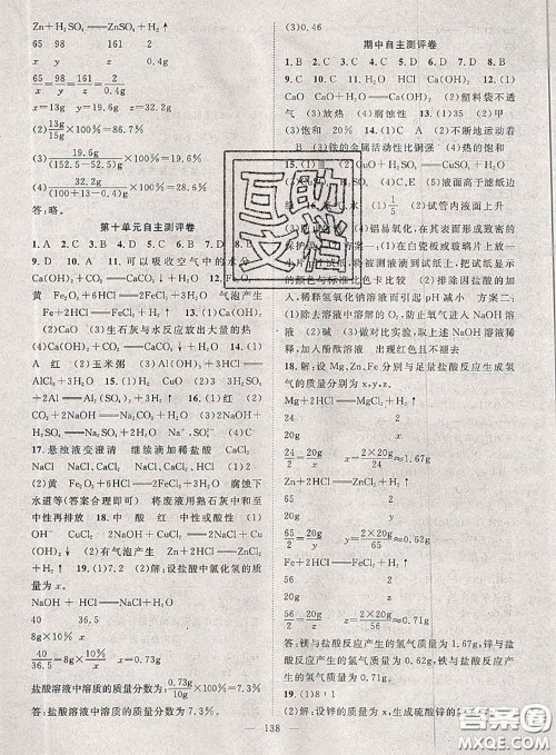 2020春优质课堂导学案九年级化学下册人教版答案