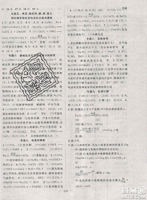 2020春优质课堂导学案九年级化学下册人教版答案