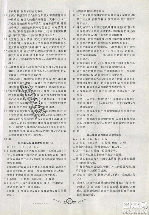 2020年高分计划周周练七年级语文下册人教版答案