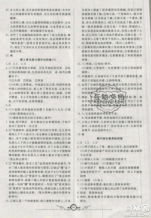 2020年高分计划周周练七年级语文下册人教版答案