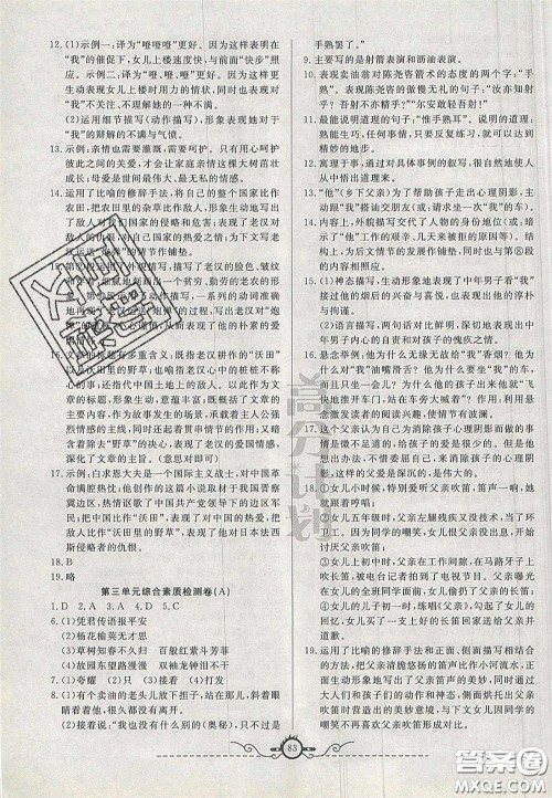 2020年高分计划周周练七年级语文下册人教版答案