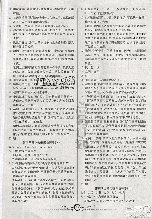 2020年高分计划周周练七年级语文下册人教版答案