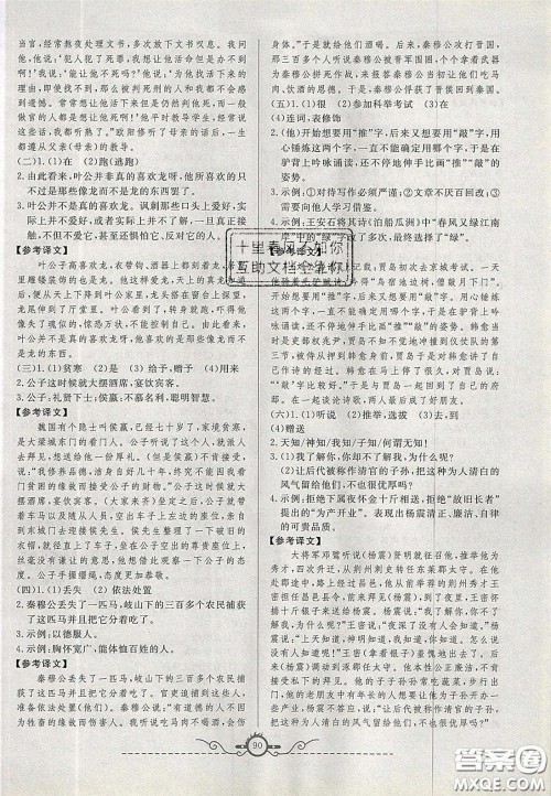 2020年高分计划周周练七年级语文下册人教版答案