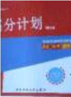 2020年高分计划周周练七年级语文下册人教版答案