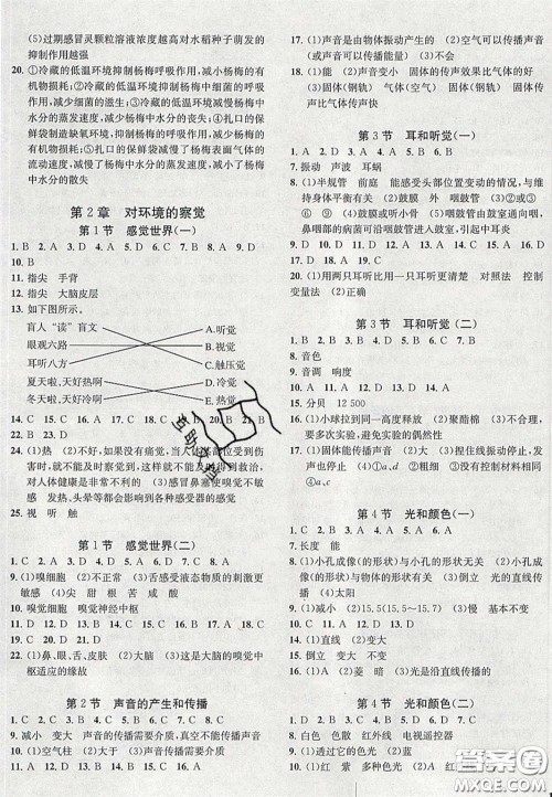 2020年一阅优品直通重高七年级科学下册浙教版答案