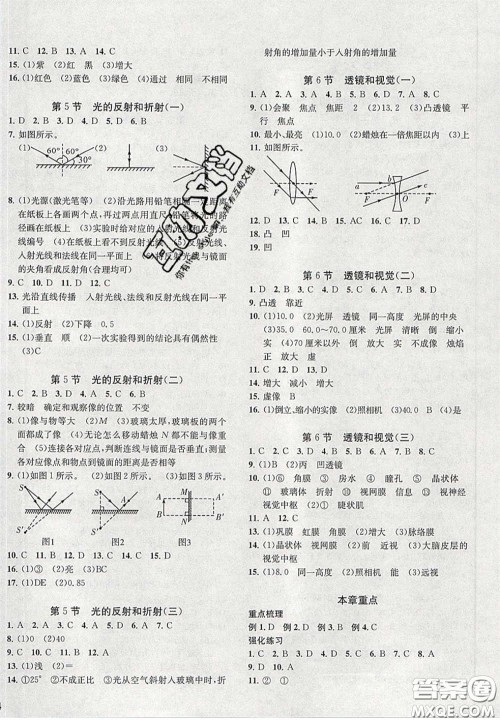 2020年一阅优品直通重高七年级科学下册浙教版答案