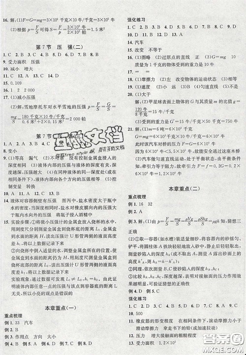 2020年一阅优品直通重高七年级科学下册浙教版答案