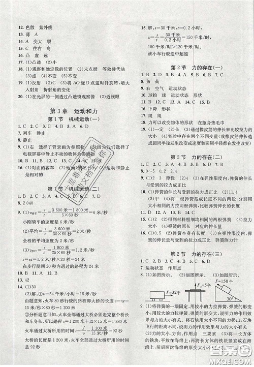 2020年一阅优品直通重高七年级科学下册浙教版答案