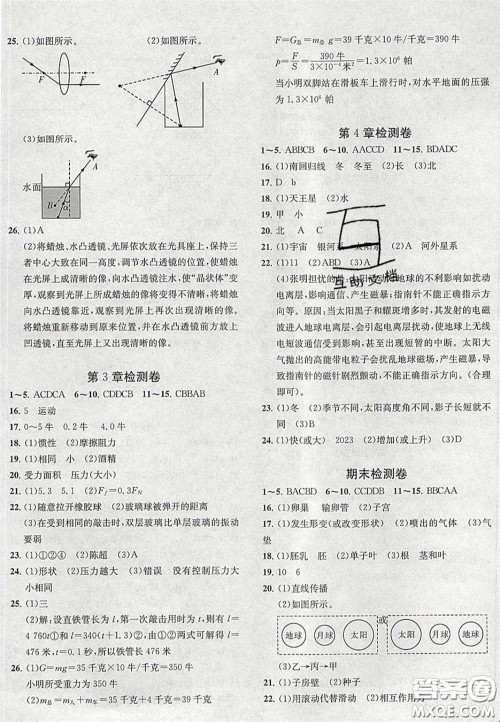 2020年一阅优品直通重高七年级科学下册浙教版答案