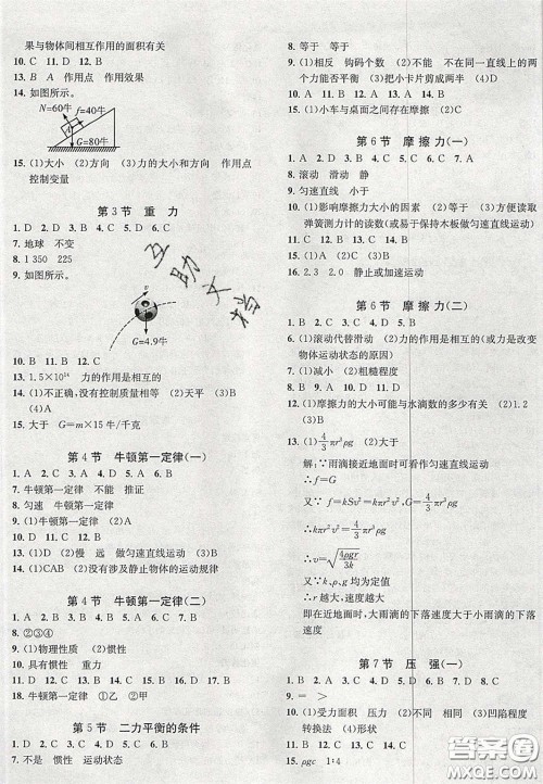 2020年一阅优品直通重高七年级科学下册浙教版答案