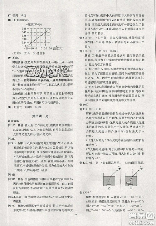 2020年一阅优品直通重高七年级数学下册浙教版答案 2020年一阅优品直通重高七年级数学下册浙教版答案