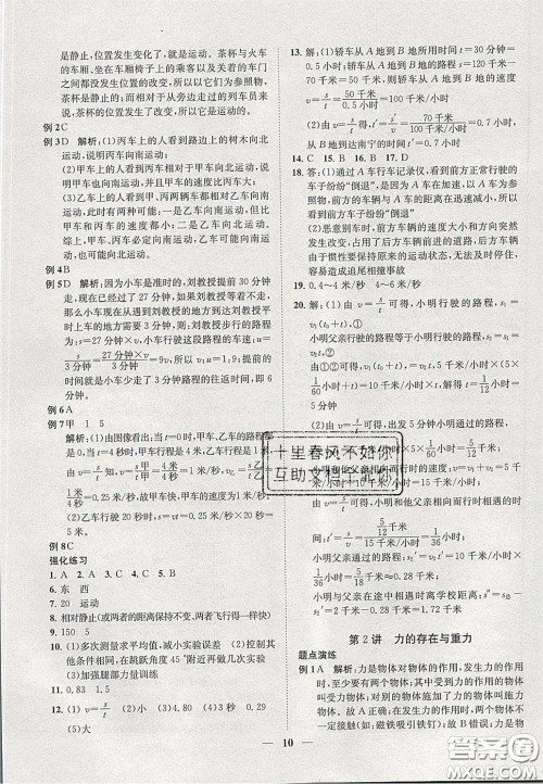 2020年一阅优品直通重高七年级数学下册浙教版答案 2020年一阅优品直通重高七年级数学下册浙教版答案