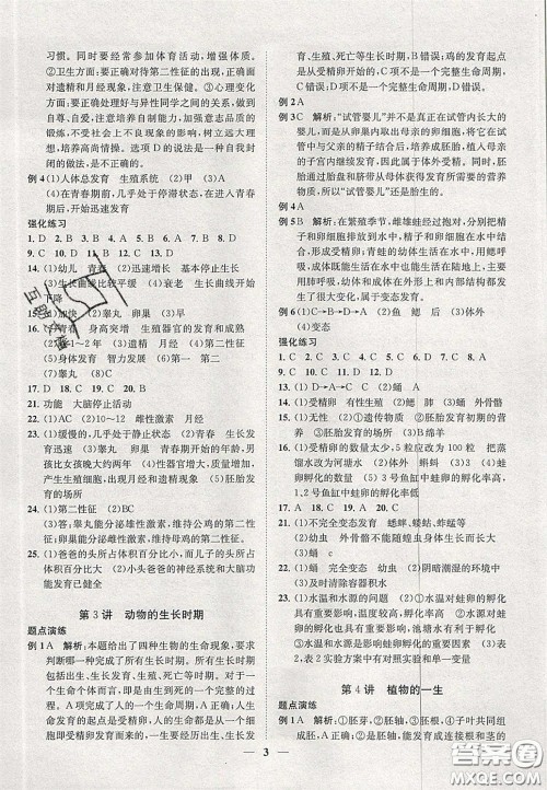 2020年一阅优品直通重高七年级数学下册浙教版答案 2020年一阅优品直通重高七年级数学下册浙教版答案