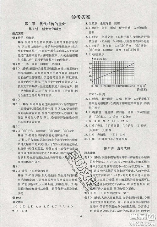 2020年一阅优品直通重高七年级数学下册浙教版答案 2020年一阅优品直通重高七年级数学下册浙教版答案