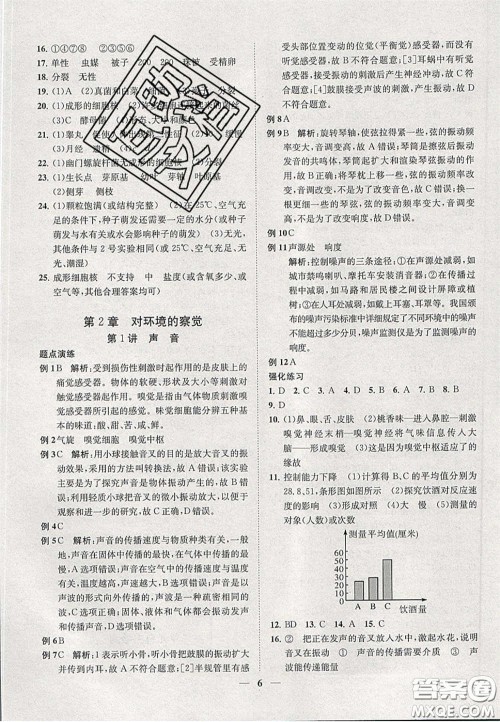2020年一阅优品直通重高七年级数学下册浙教版答案 2020年一阅优品直通重高七年级数学下册浙教版答案