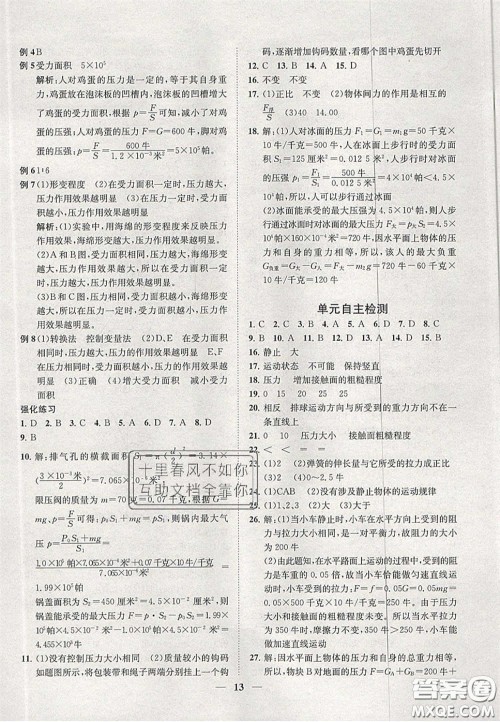 2020年一阅优品直通重高七年级数学下册浙教版答案 2020年一阅优品直通重高七年级数学下册浙教版答案