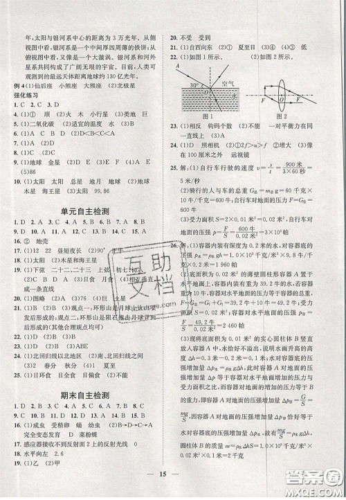 2020年一阅优品直通重高七年级数学下册浙教版答案 2020年一阅优品直通重高七年级数学下册浙教版答案