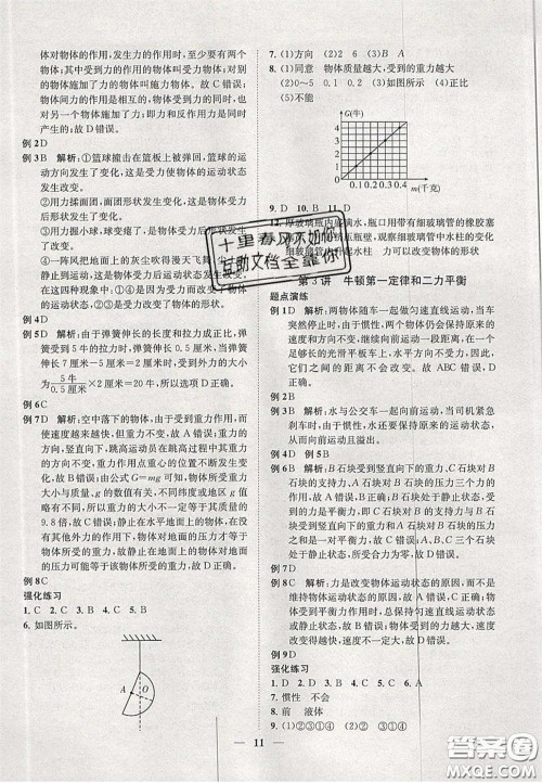 2020年一阅优品直通重高七年级数学下册浙教版答案 2020年一阅优品直通重高七年级数学下册浙教版答案