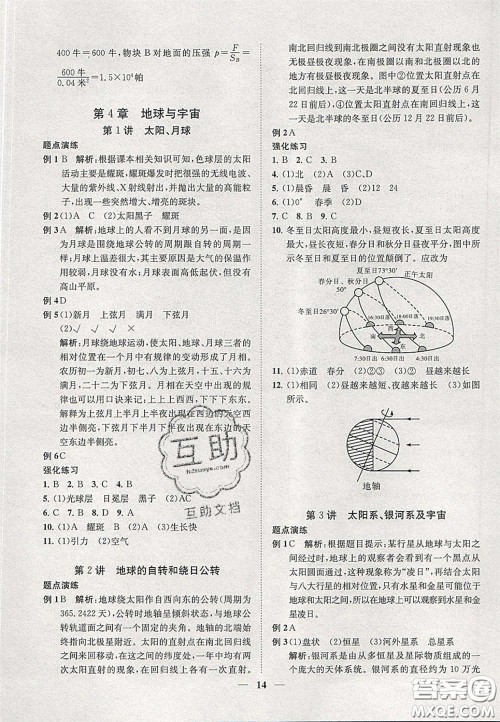 2020年一阅优品直通重高七年级数学下册浙教版答案 2020年一阅优品直通重高七年级数学下册浙教版答案