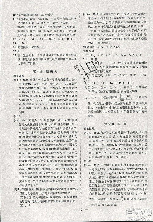 2020年一阅优品直通重高七年级数学下册浙教版答案 2020年一阅优品直通重高七年级数学下册浙教版答案