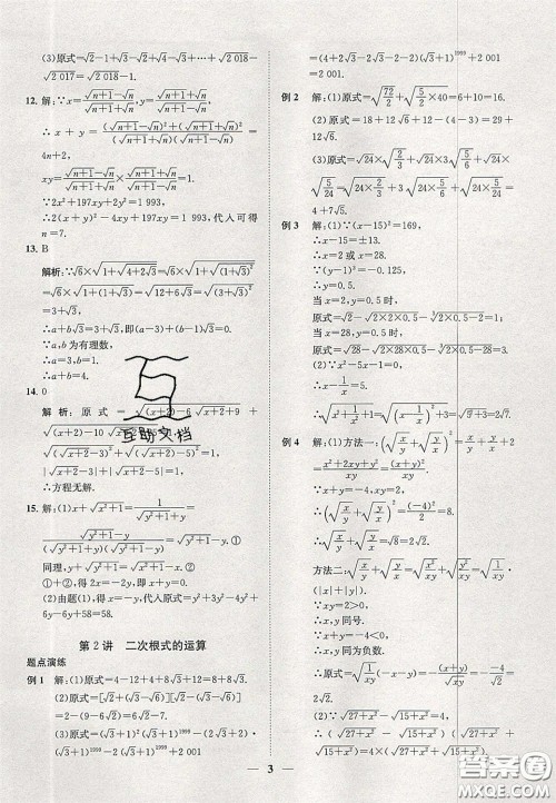 2020年一阅优品直通重高八年级数学下册浙教版答案