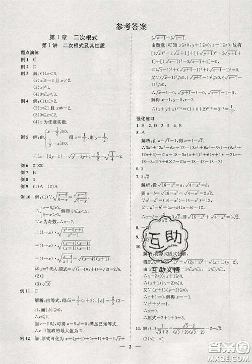 2020年一阅优品直通重高八年级数学下册浙教版答案