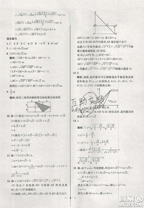 2020年一阅优品直通重高八年级数学下册浙教版答案