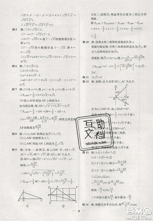 2020年一阅优品直通重高八年级数学下册浙教版答案