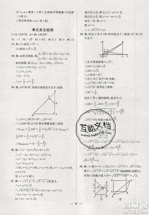 2020年一阅优品直通重高八年级数学下册浙教版答案