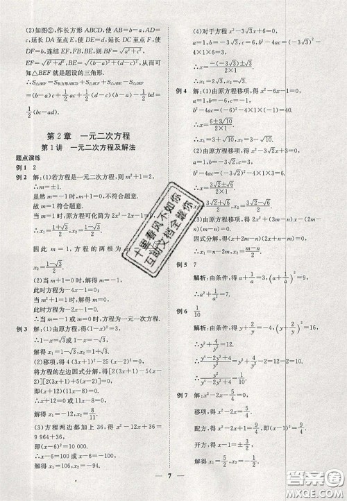 2020年一阅优品直通重高八年级数学下册浙教版答案